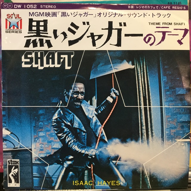 画像1: Isaac Hayes / Theme From Shaft (1)