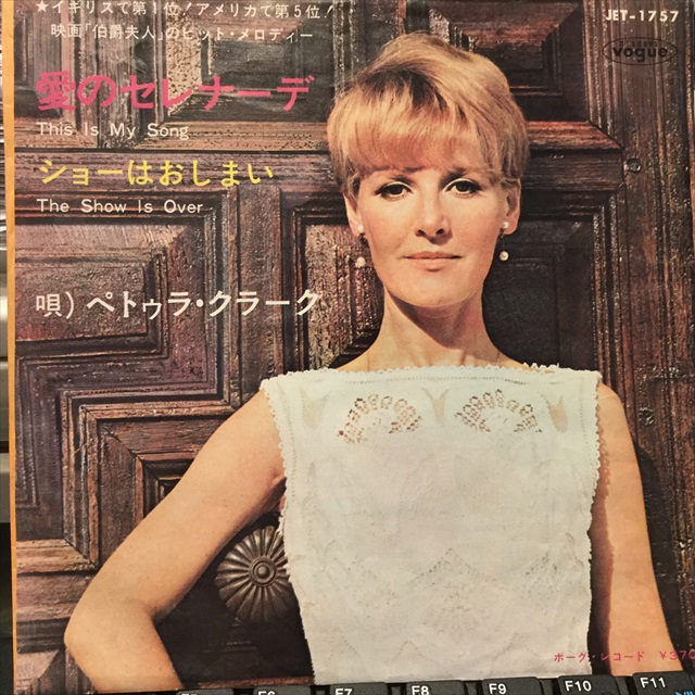 画像1: Petula Clark / This Is My Song (1)