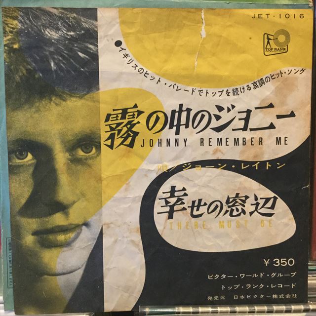 画像1: John Leyton / Johnny Remember Me (1)