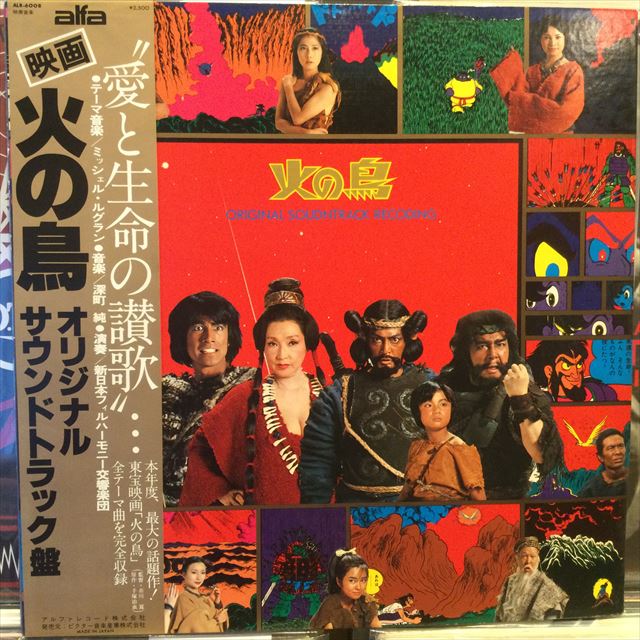 火の鳥～鳳凰編～『オリジナルサウンドトラック』(歌:國府田マリ子、久川綾) - CD