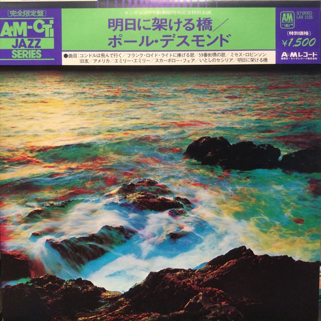 画像1: Paul Desmond / Bridge Over Troubled Water (1)