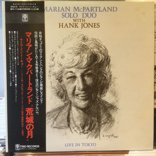 画像1: Marian McPartland / Solo/Duo With Hank Jones (Live In Tokyo) (1)