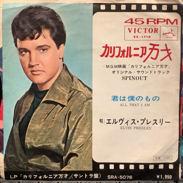 Elvis Presley / Spinout - Sweet Nuthin' Records