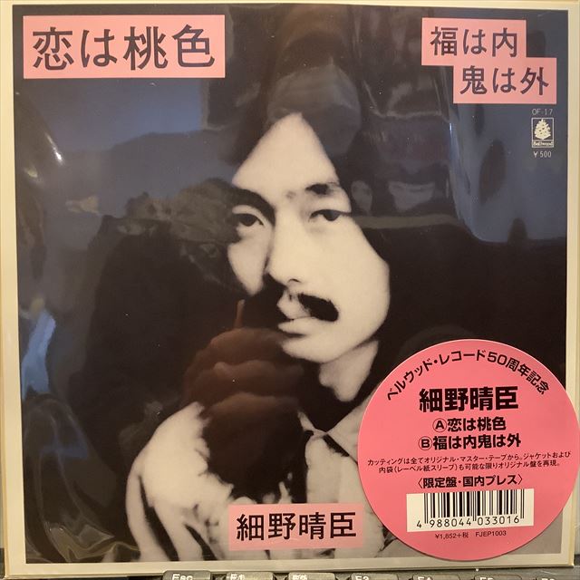 HOSONO HOUSE 細野晴臣 Bellwood 1500シリーズ 未使用 - 邦楽