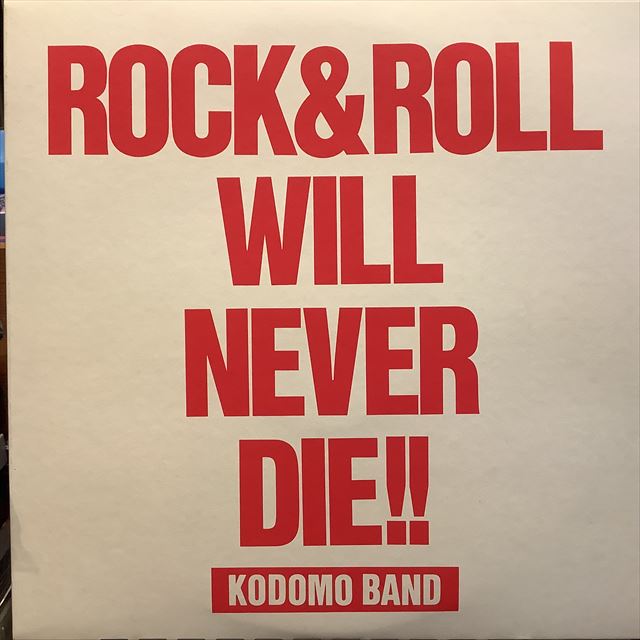 画像1: 子供ばんど / Rock & Roll Will Never Die !! (1)