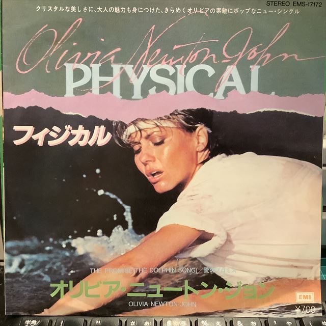 画像1: Olivia Newton-John / Physical (1)