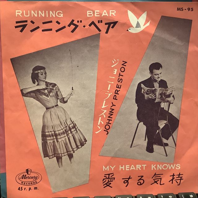 画像1: Johnny Preston / Running Bear (1)