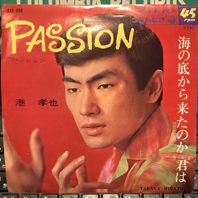 画像1: 港孝也 / Passion (1)