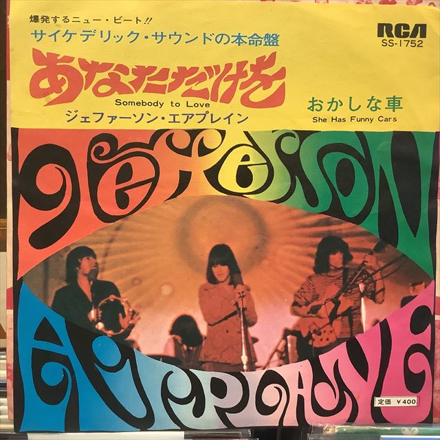 画像1: Jefferson Airplane / Somebody To Love (1)