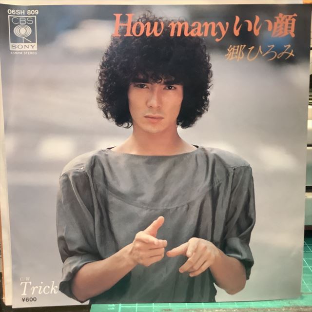 画像1: 郷ひろみ / How Many いい顔 (1)