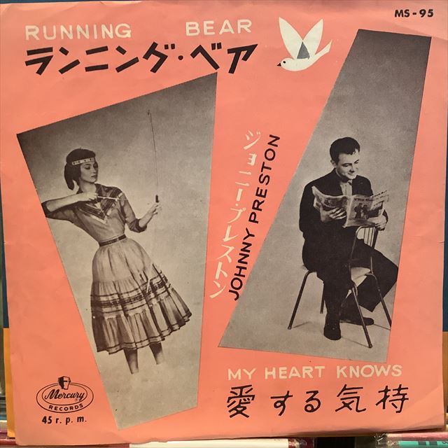 画像1: Johnny Preston / Running Bear (1)