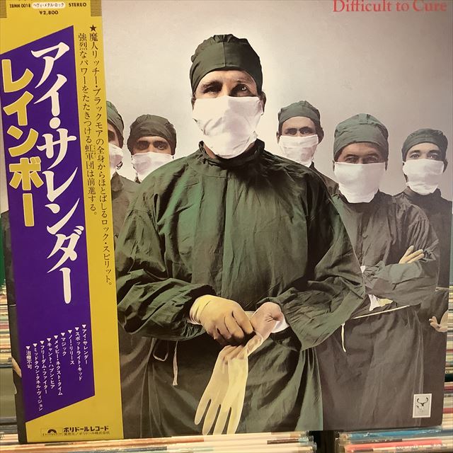 画像1: Rainbow / Difficult To Cure (1)