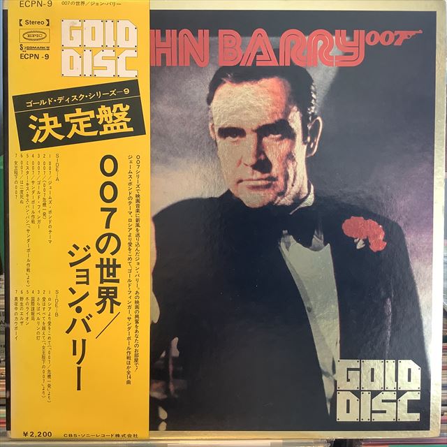 画像1: John Barry / John Barry 007 (1)