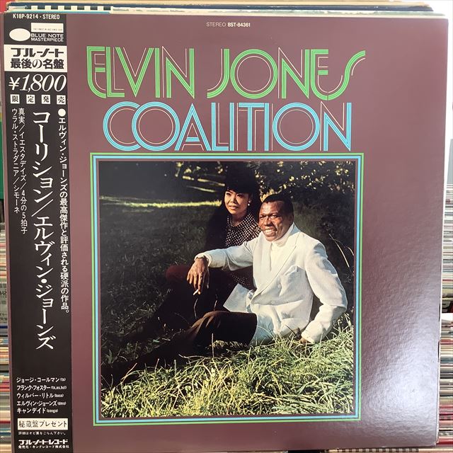 画像1: Elvin Jones / Coalition (1)